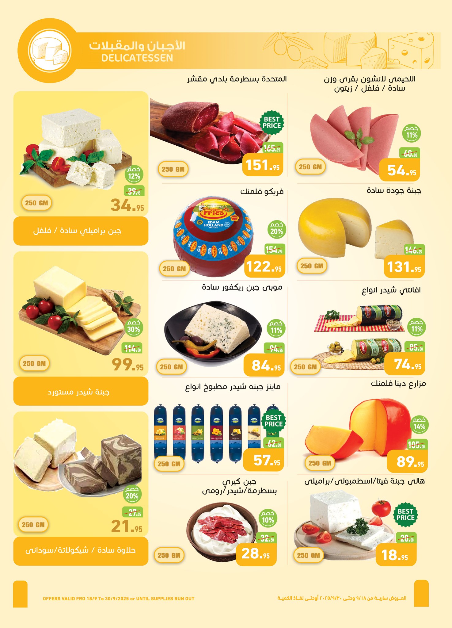 abdullah-alothaim-markets offers from 17sep to 4sep 2025 عروض أسواق عبد الله العثيم من 17 سبتمبر حتى 4 سبتمبر 2025 صفحة رقم 4